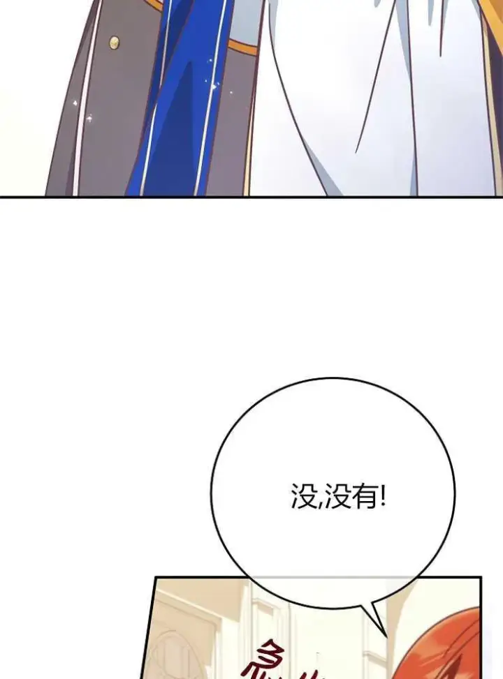漫画《我被误会成了最终大boss的恋人》第15话第4张图