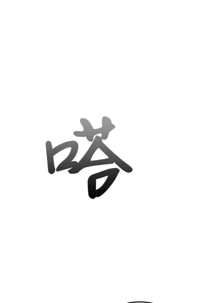 漫画《我被误会成了最终大boss的恋人》第15话第40张图