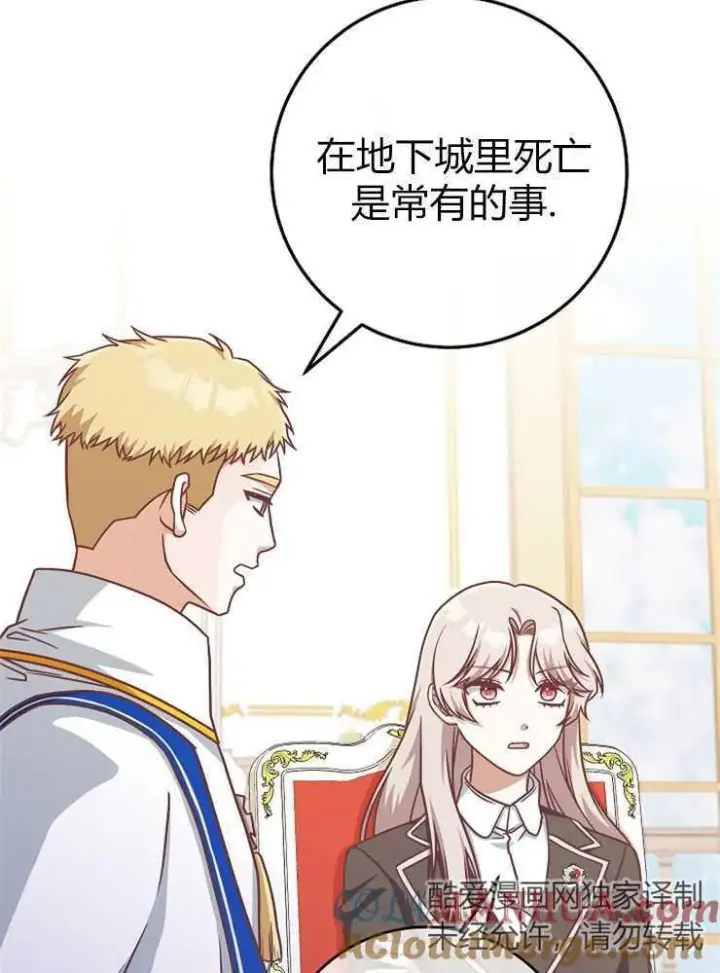 漫画《我被误会成了最终大boss的恋人》第15话第41张图