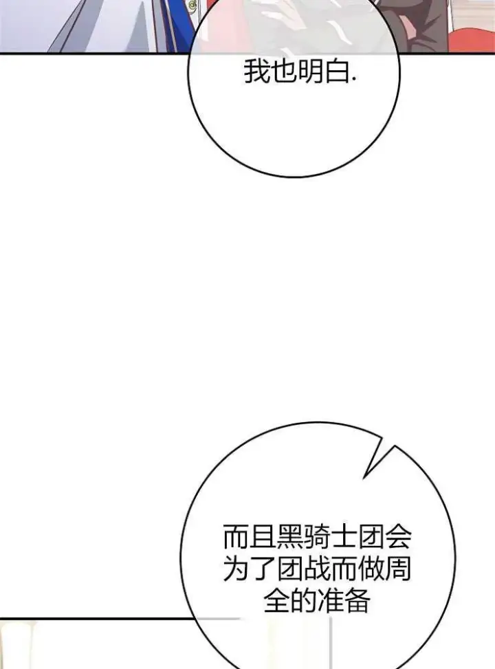 漫画《我被误会成了最终大boss的恋人》第15话第42张图
