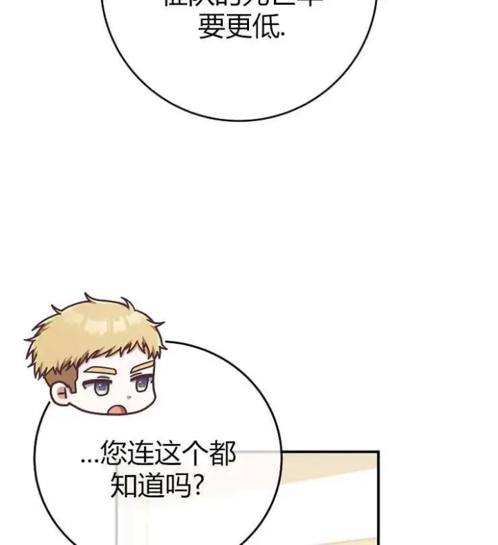 漫画《我被误会成了最终大boss的恋人》第15话第44张图
