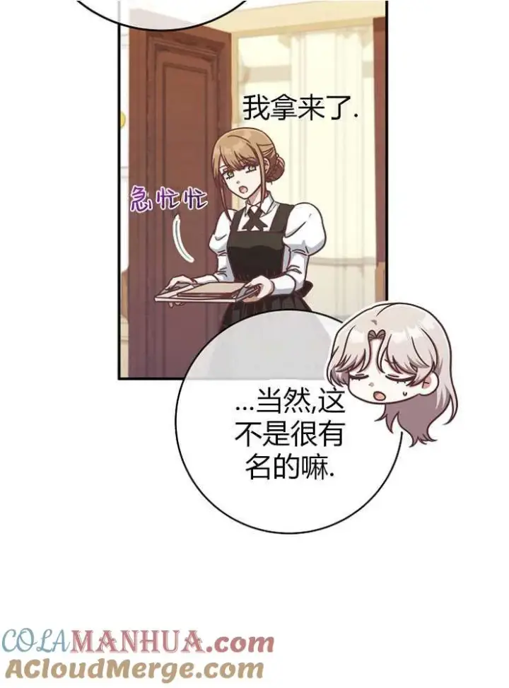 漫画《我被误会成了最终大boss的恋人》第15话第45张图