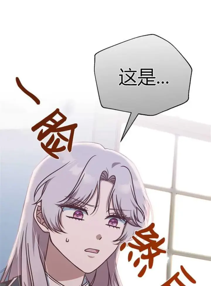 漫画《我被误会成了最终大boss的恋人》第15话第48张图