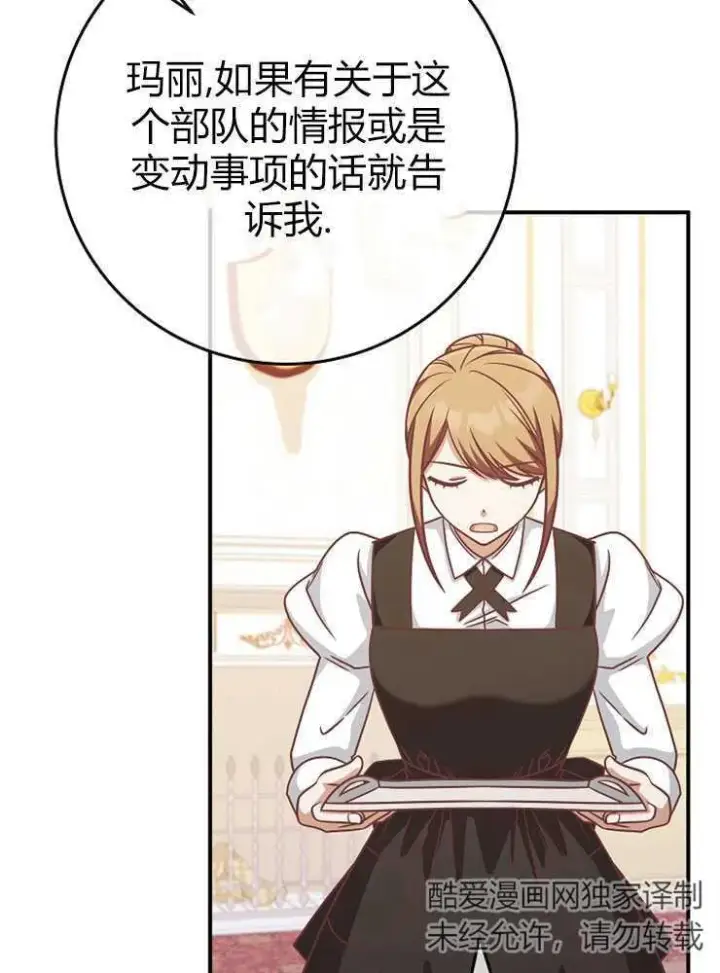 漫画《我被误会成了最终大boss的恋人》第15话第50张图