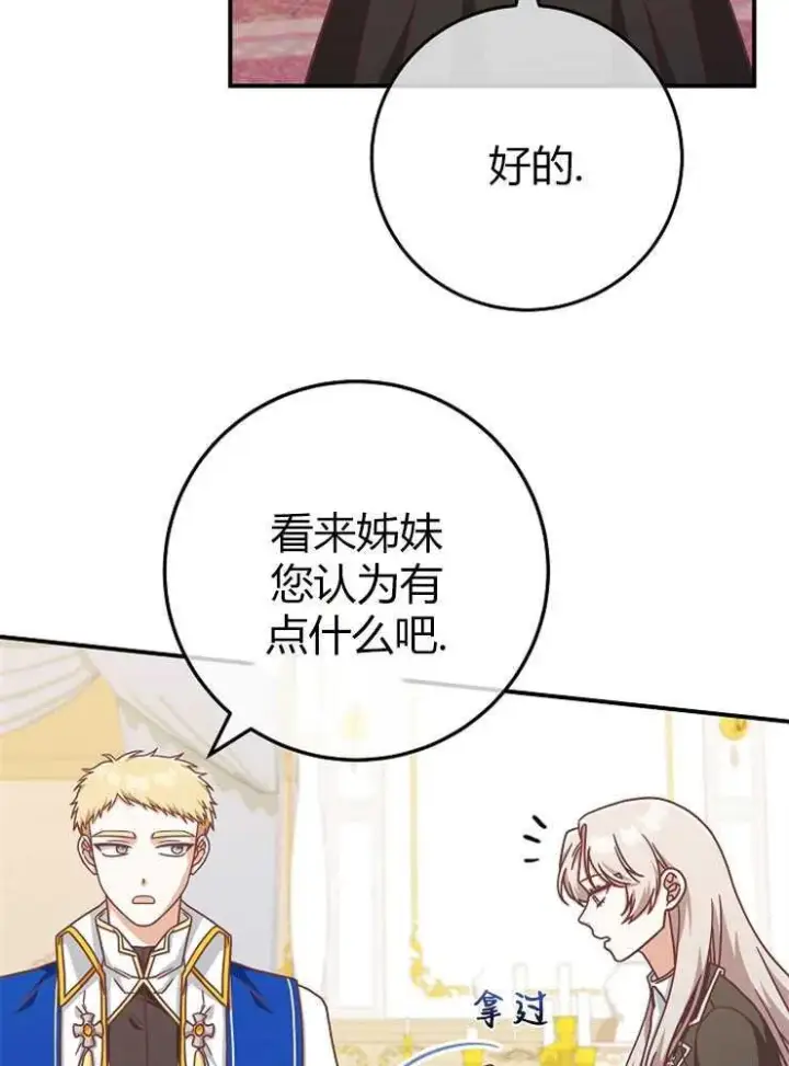 漫画《我被误会成了最终大boss的恋人》第15话第51张图