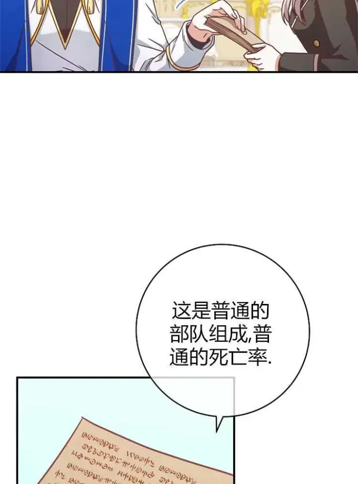 漫画《我被误会成了最终大boss的恋人》第15话第52张图