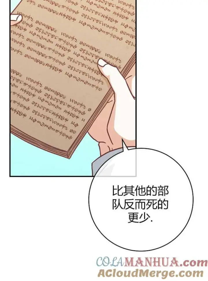 漫画《我被误会成了最终大boss的恋人》第15话第53张图