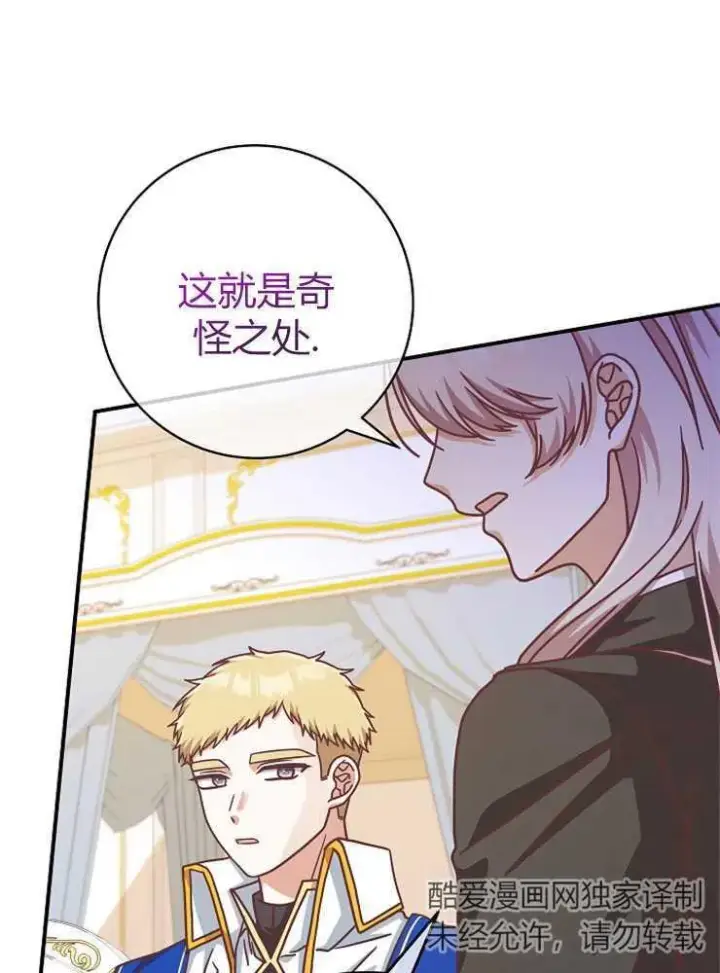 漫画《我被误会成了最终大boss的恋人》第15话第54张图