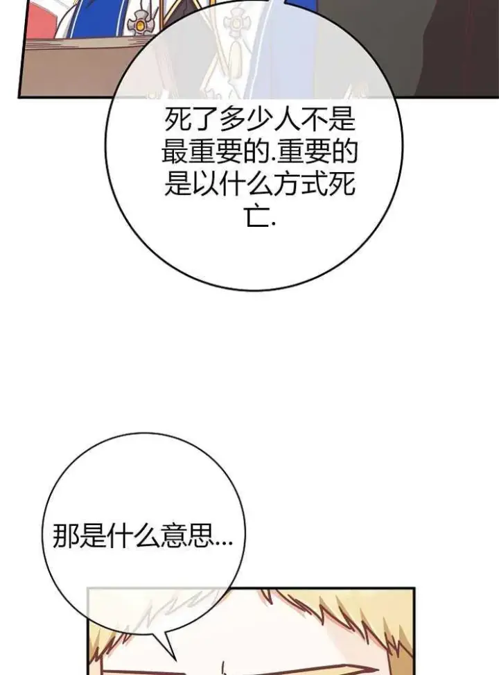 漫画《我被误会成了最终大boss的恋人》第15话第55张图