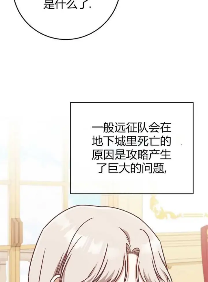 漫画《我被误会成了最终大boss的恋人》第15话第58张图