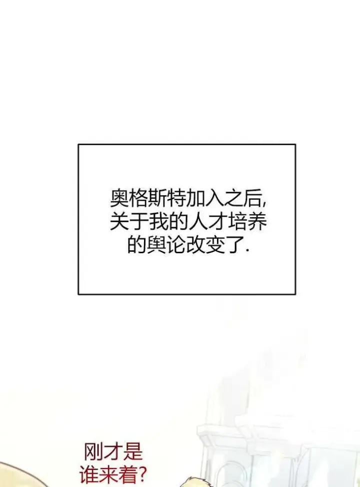 漫画《我被误会成了最终大boss的恋人》第15话第6张图