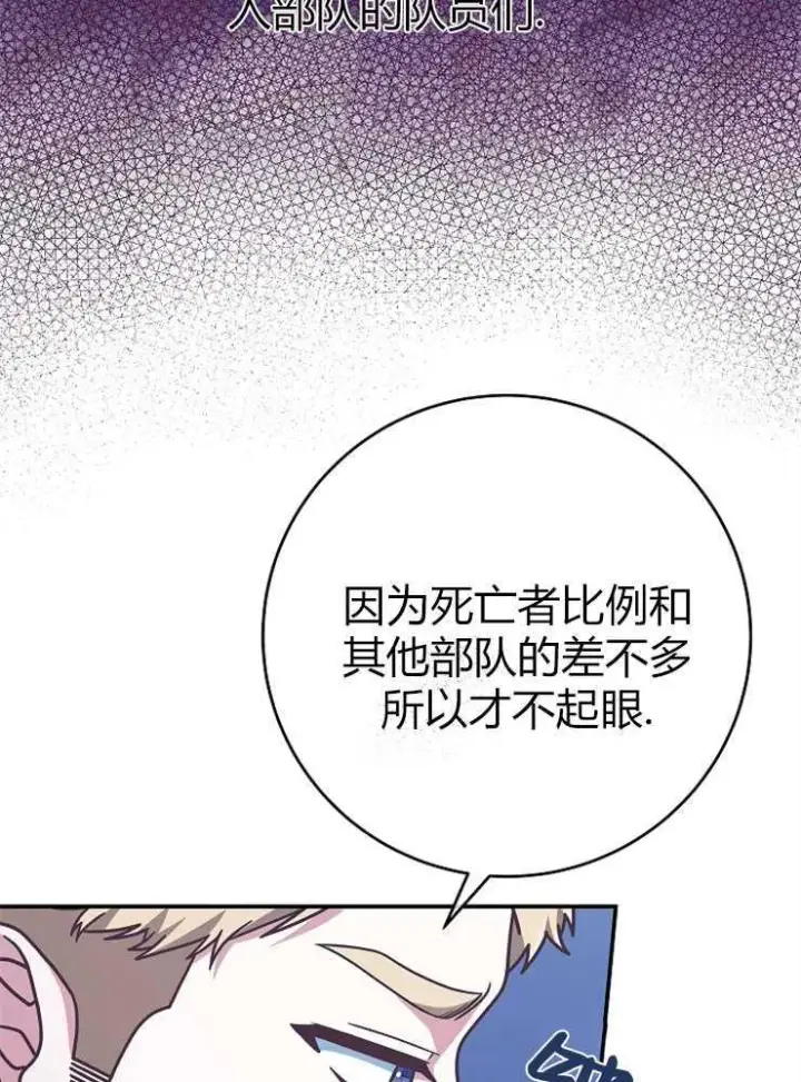 漫画《我被误会成了最终大boss的恋人》第15话第62张图