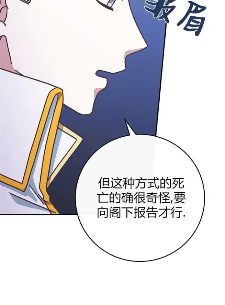 漫画《我被误会成了最终大boss的恋人》第15话第63张图