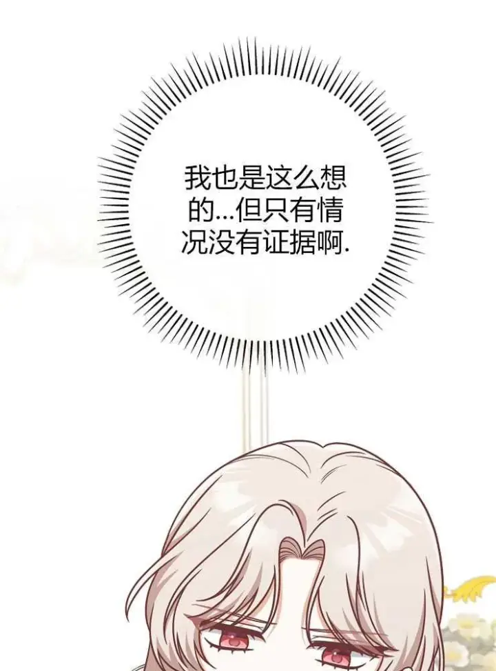 漫画《我被误会成了最终大boss的恋人》第15话第64张图