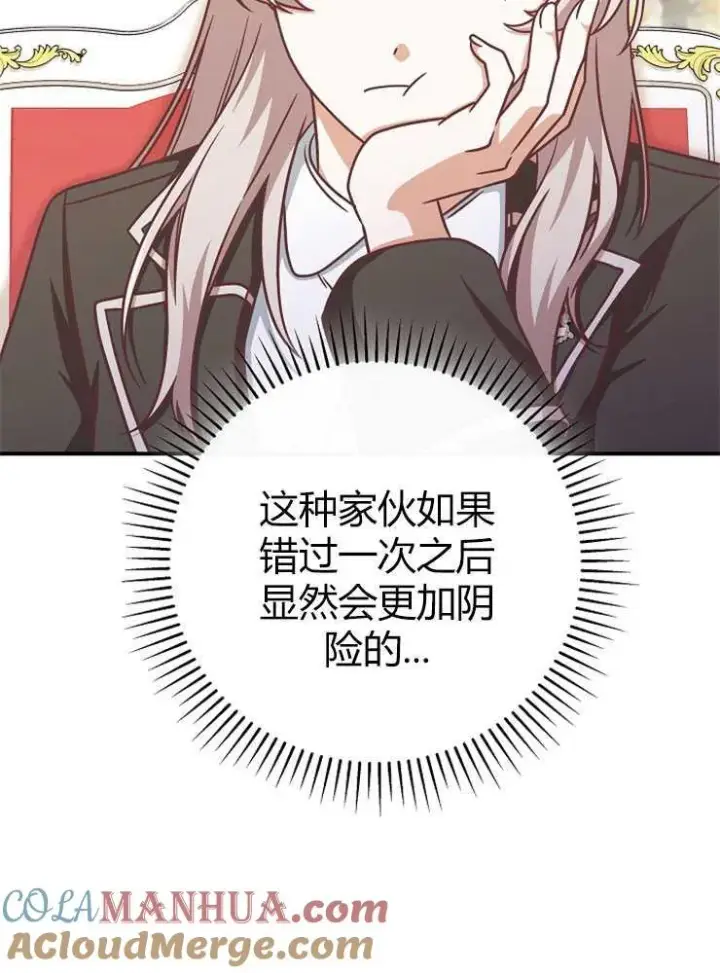 漫画《我被误会成了最终大boss的恋人》第15话第65张图