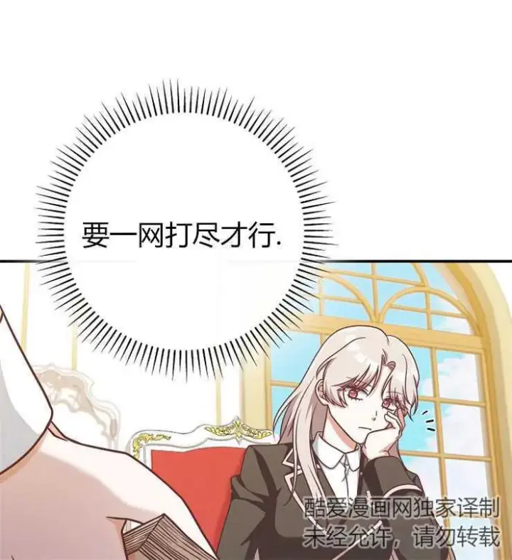 漫画《我被误会成了最终大boss的恋人》第15话第66张图