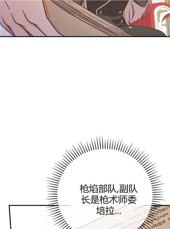 漫画《我被误会成了最终大boss的恋人》第15话第67张图