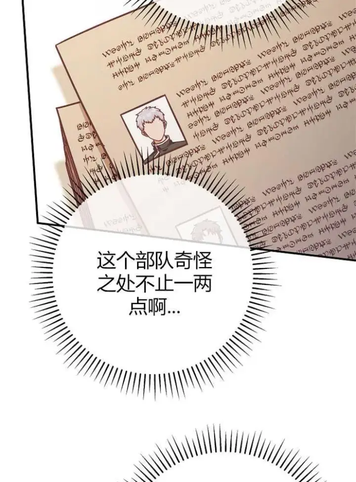 漫画《我被误会成了最终大boss的恋人》第15话第68张图