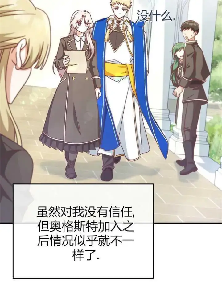漫画《我被误会成了最终大boss的恋人》第15话第7张图