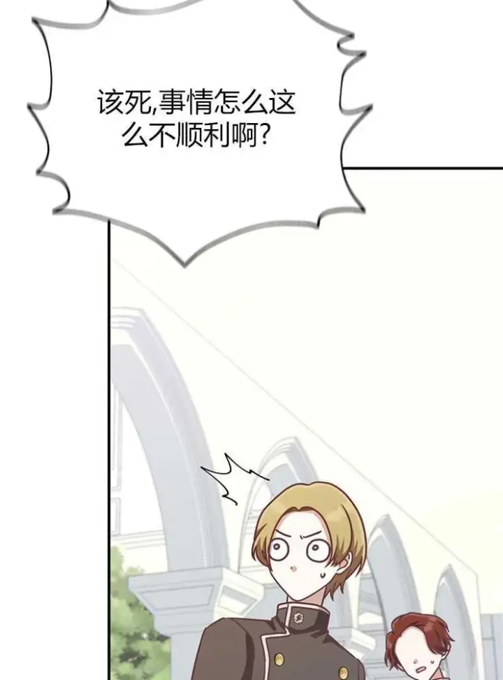 漫画《我被误会成了最终大boss的恋人》第15话第72张图