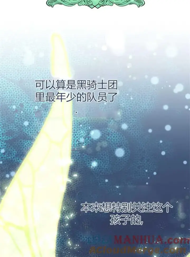漫画《我被误会成了最终大boss的恋人》第15话第77张图