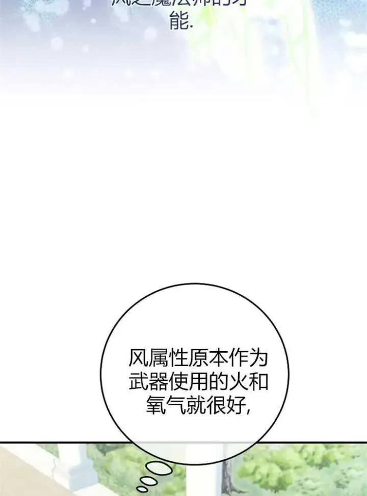 漫画《我被误会成了最终大boss的恋人》第15话第79张图