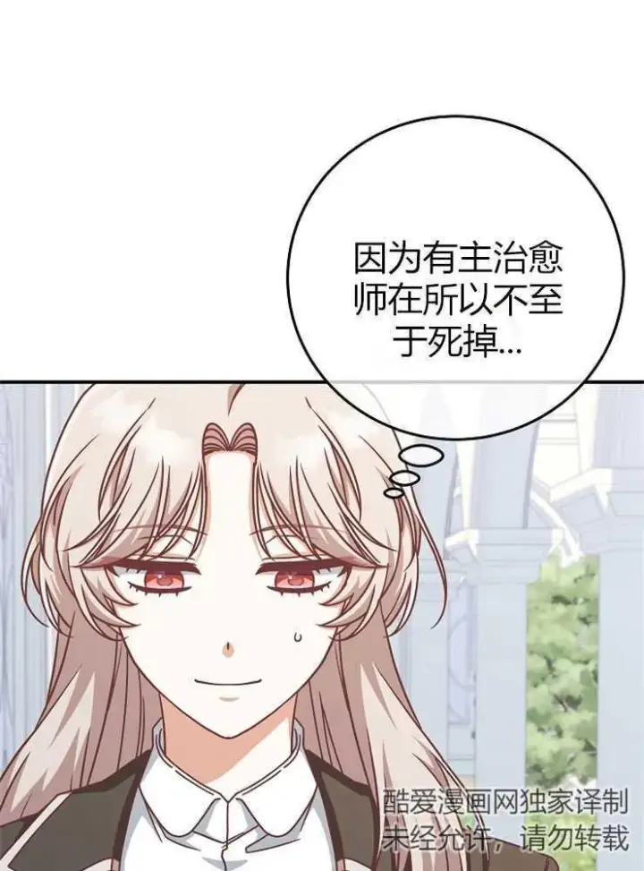 漫画《我被误会成了最终大boss的恋人》第15话第8张图