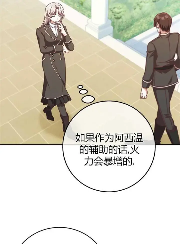 漫画《我被误会成了最终大boss的恋人》第15话第80张图