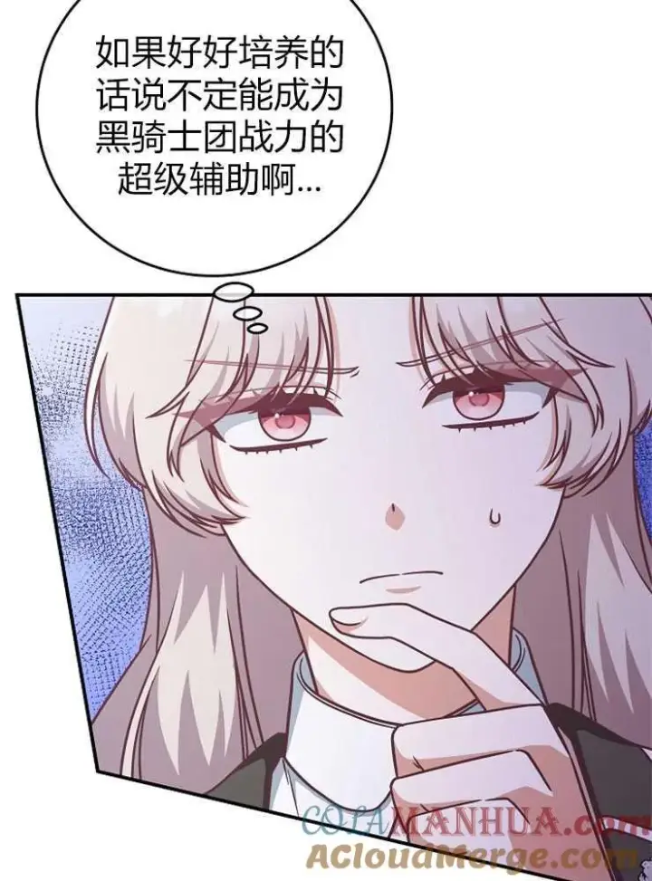 漫画《我被误会成了最终大boss的恋人》第15话第81张图