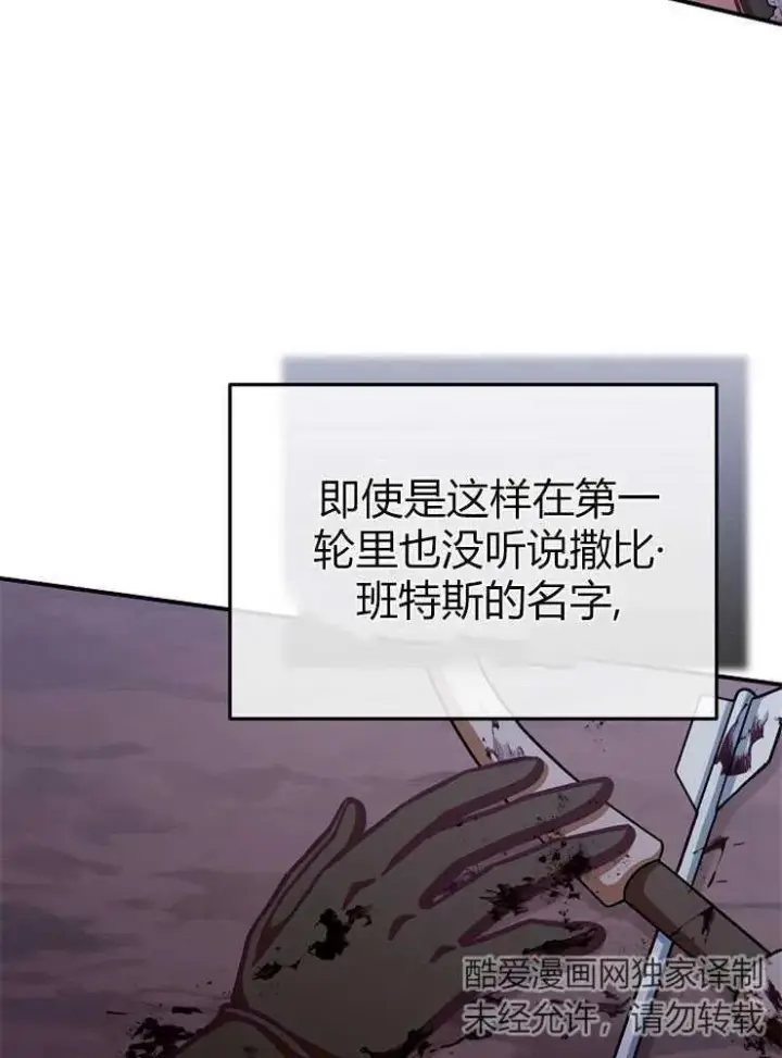 漫画《我被误会成了最终大boss的恋人》第15话第82张图