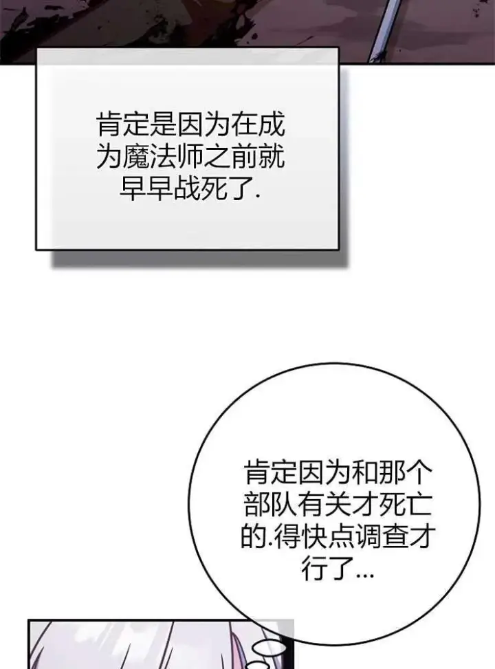 漫画《我被误会成了最终大boss的恋人》第15话第83张图