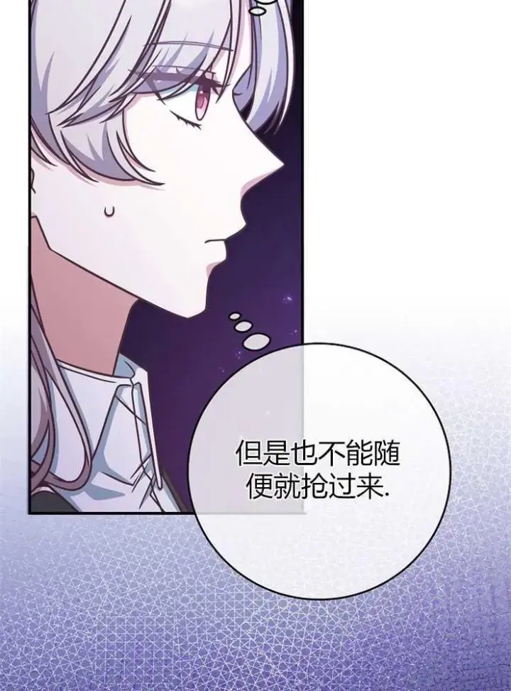 漫画《我被误会成了最终大boss的恋人》第15话第84张图