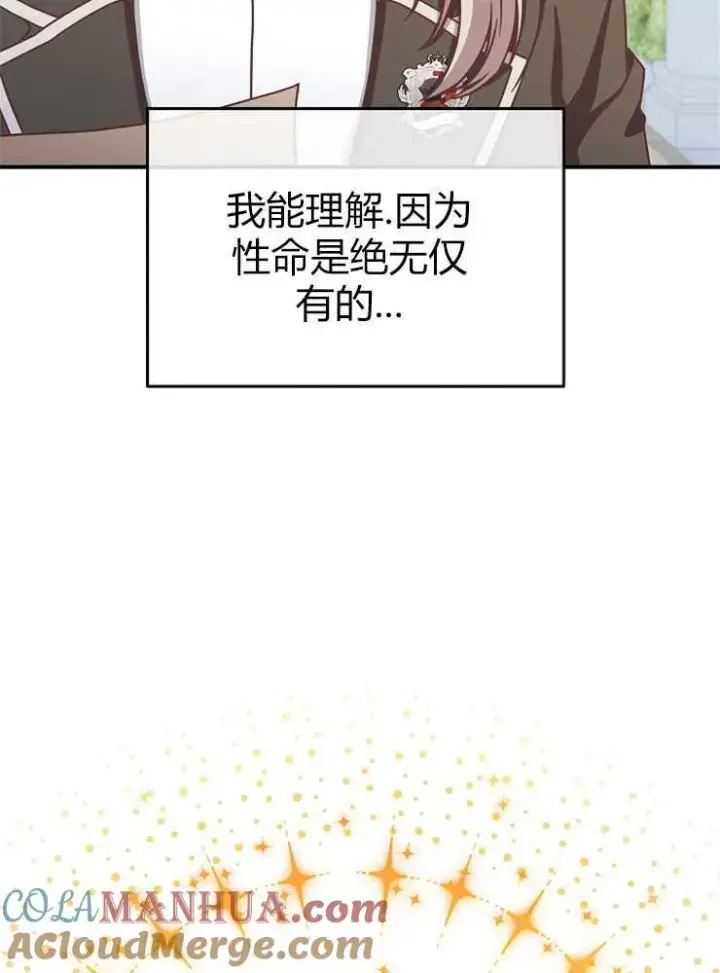 漫画《我被误会成了最终大boss的恋人》第15话第9张图