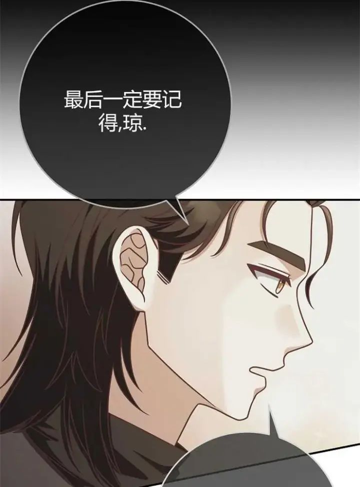 漫画《我被误会成了最终大boss的恋人》第15话第90张图