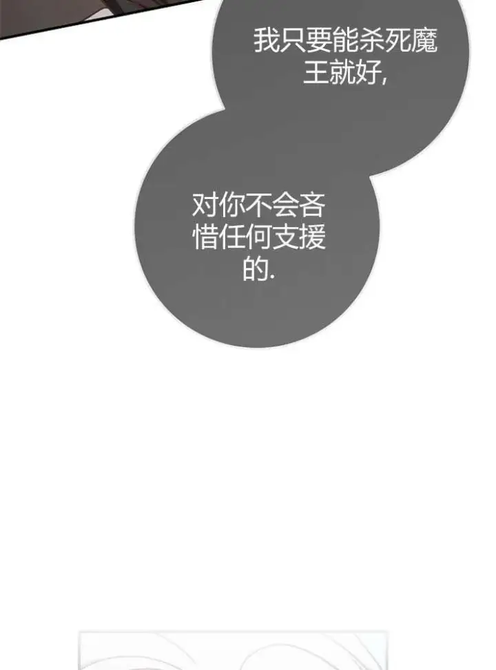漫画《我被误会成了最终大boss的恋人》第15话第91张图