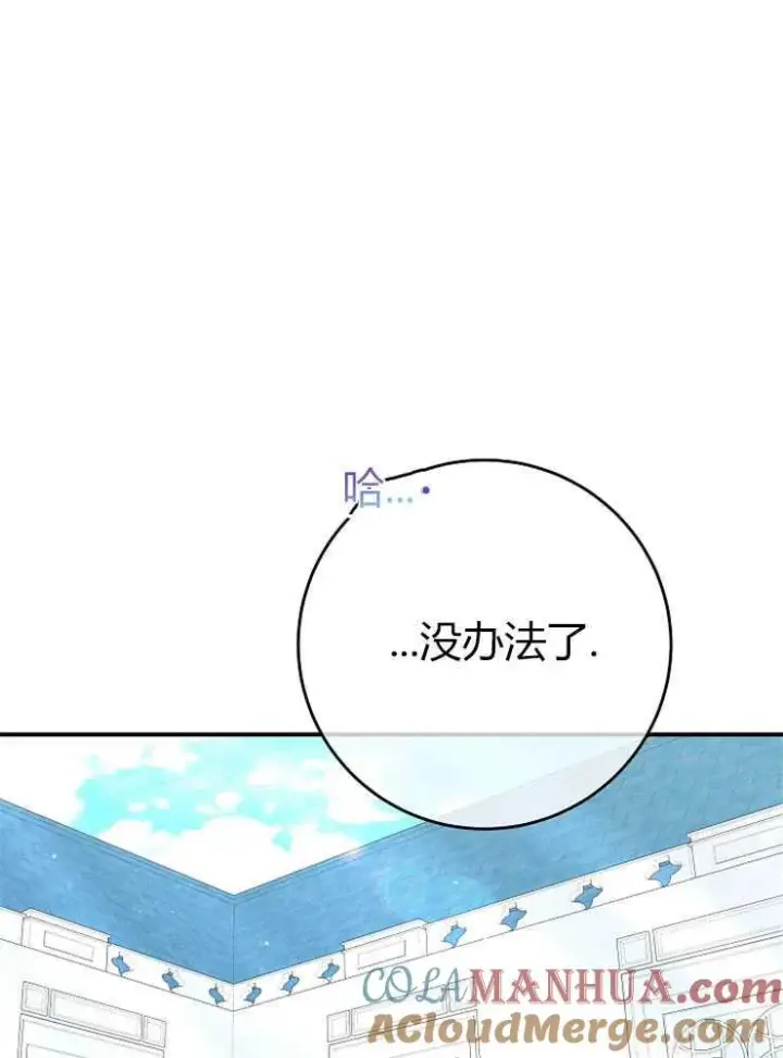 漫画《我被误会成了最终大boss的恋人》第15话第93张图