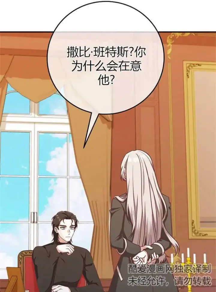 漫画《我被误会成了最终大boss的恋人》第15话第95张图