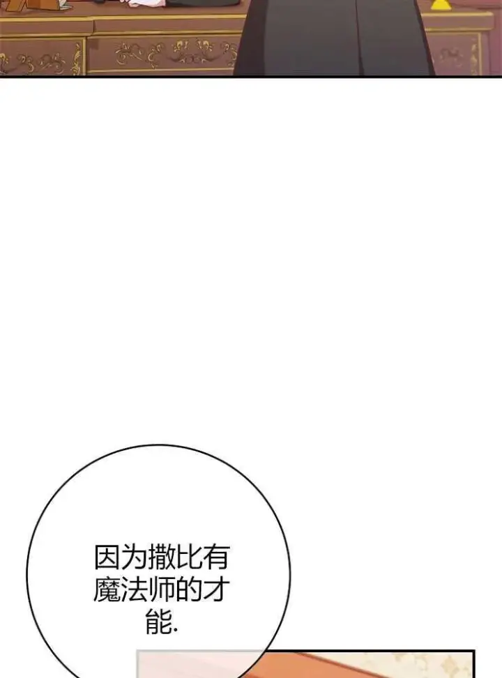 漫画《我被误会成了最终大boss的恋人》第15话第96张图