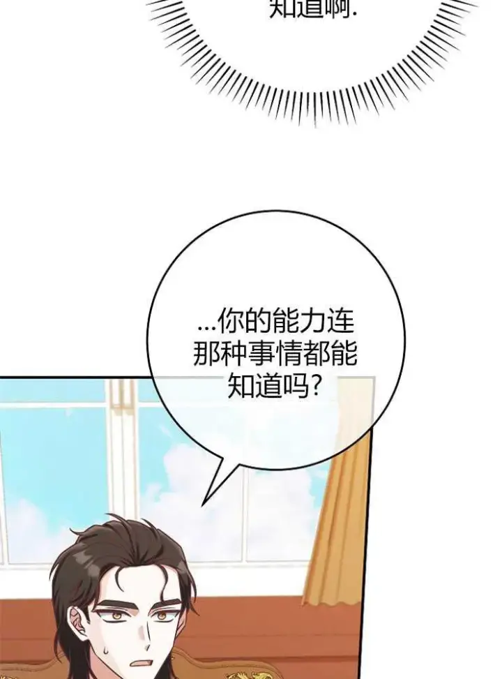 漫画《我被误会成了最终大boss的恋人》第15话第98张图