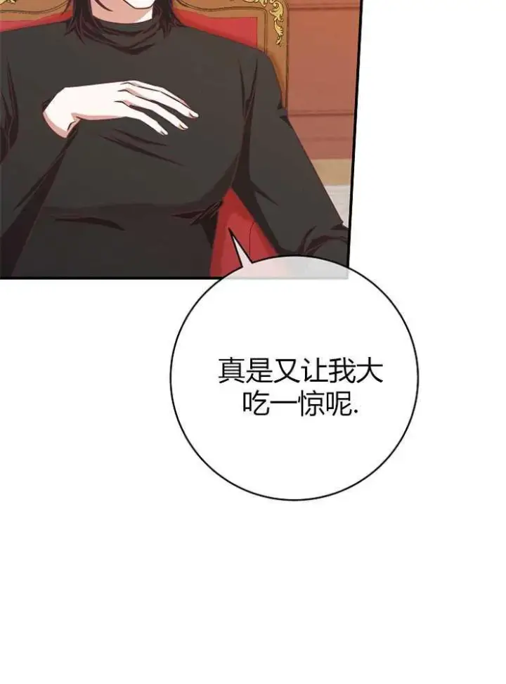 漫画《我被误会成了最终大boss的恋人》第15话第99张图