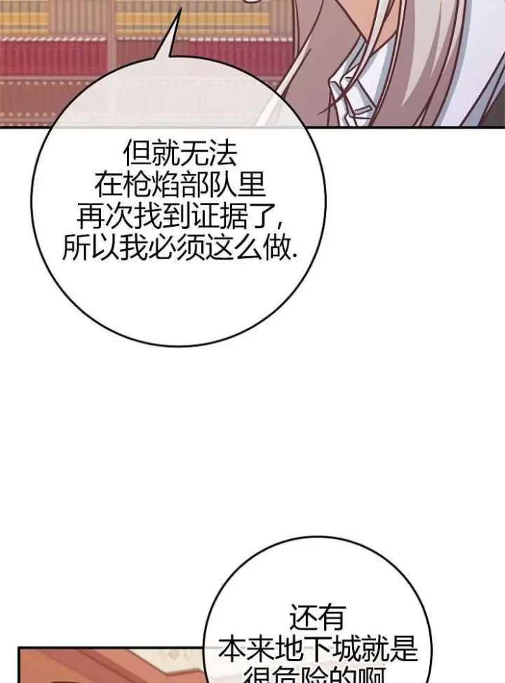 漫画《我被误会成了最终大boss的恋人》第16话第10张图