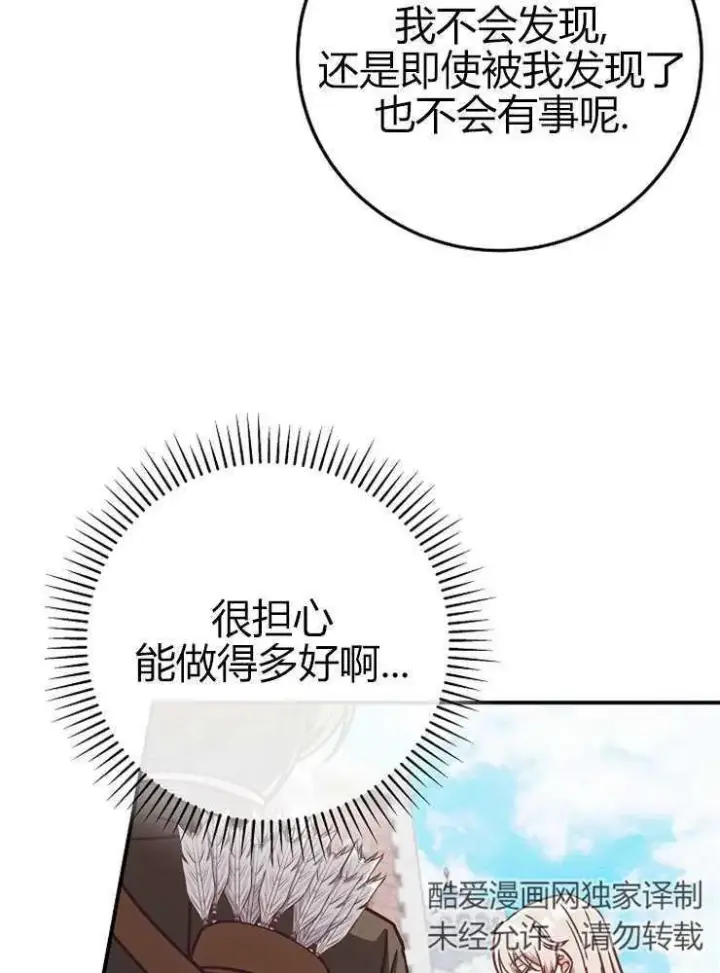 漫画《我被误会成了最终大boss的恋人》第16话第100张图