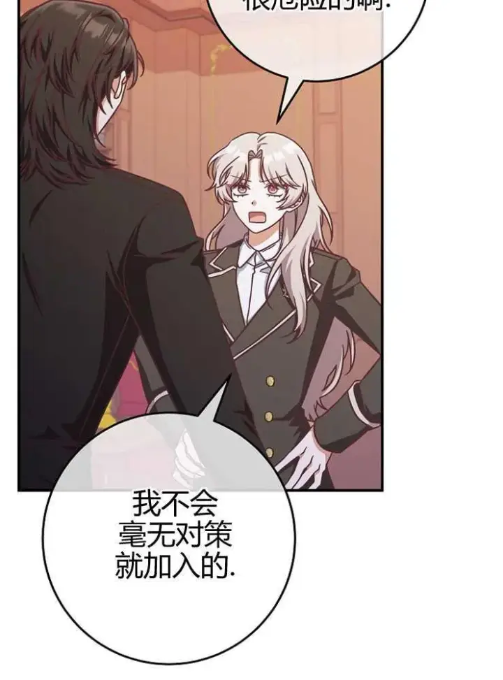漫画《我被误会成了最终大boss的恋人》第16话第11张图