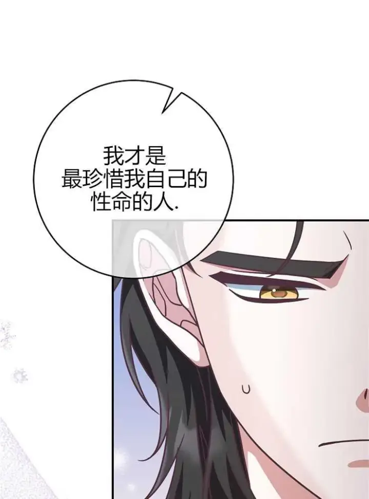 漫画《我被误会成了最终大boss的恋人》第16话第12张图
