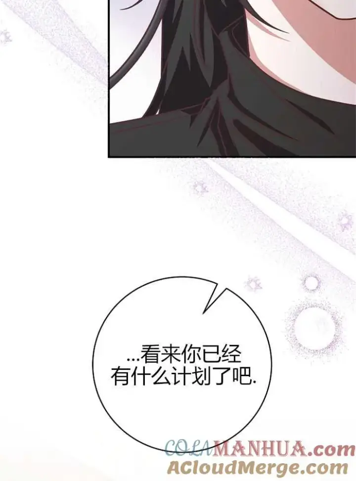 漫画《我被误会成了最终大boss的恋人》第16话第13张图