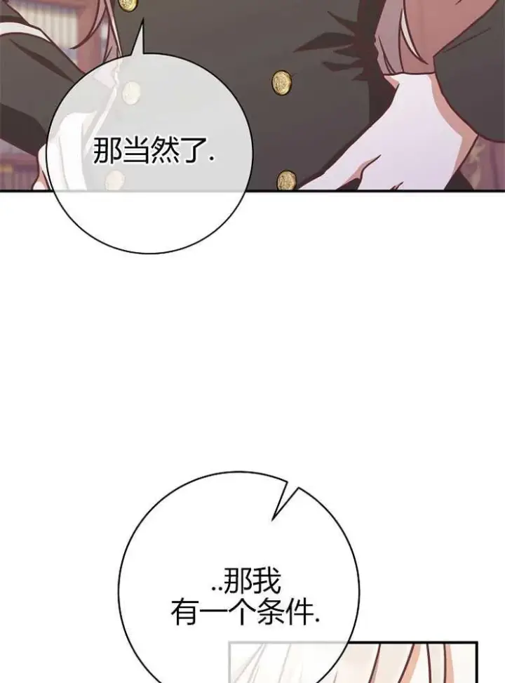 漫画《我被误会成了最终大boss的恋人》第16话第15张图