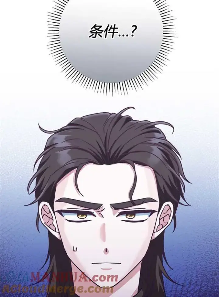 漫画《我被误会成了最终大boss的恋人》第16话第17张图