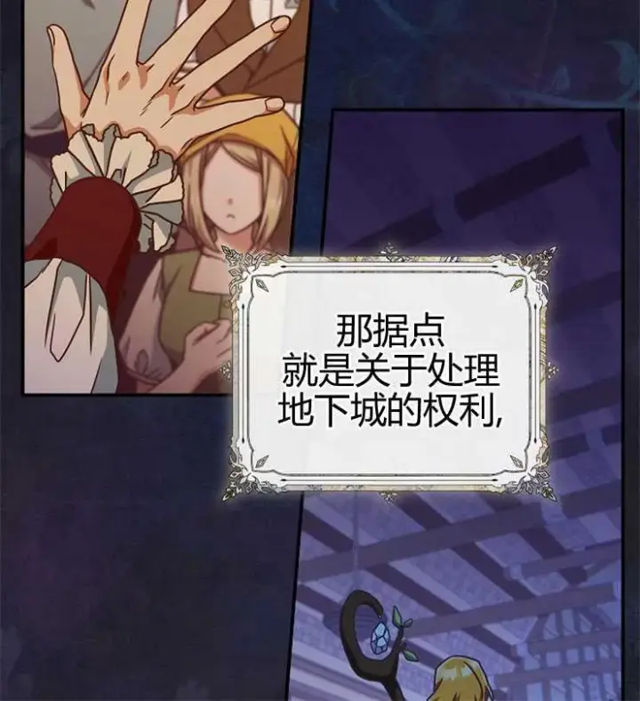 漫画《我被误会成了最终大boss的恋人》第16话第22张图