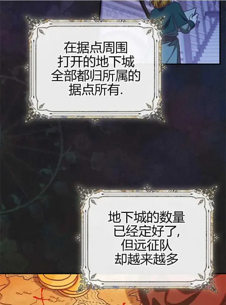 漫画《我被误会成了最终大boss的恋人》第16话第23张图