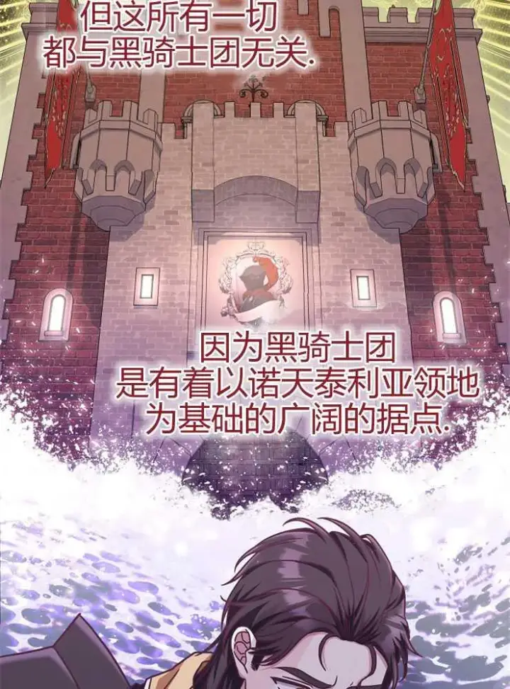 漫画《我被误会成了最终大boss的恋人》第16话第27张图